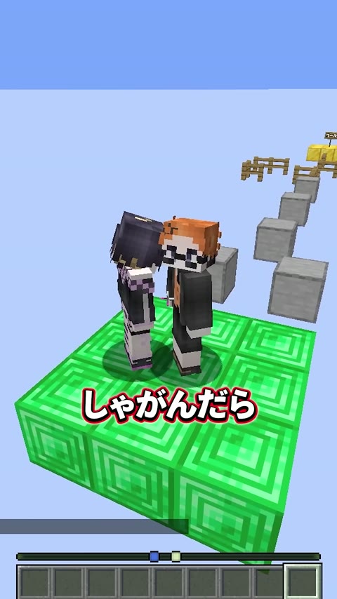 2人が緑の足場で向き合い、しゃがんだらという字幕が表示される場面