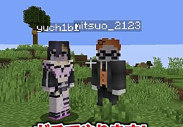 マイクラの草原にゆうちびさんとオレンジ髪のみつおが並ぶ場面
