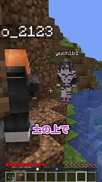 マイクラの川辺の土の足場でみつおとゆうちびが向き合い、土の上でという字幕が出る場面