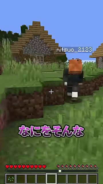 マイクラの村でみつおの名前が表示されたオレンジ髪のプレイヤーが草地を進む場面
