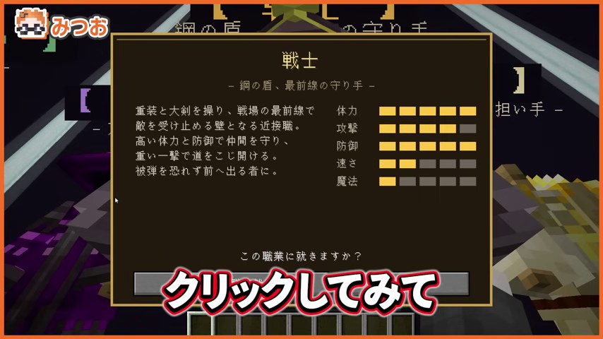 みつおさんのゲーム画面に戦士の職業説明と能力の目盛りが開いている場面