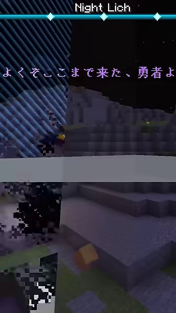 暗いマイクラ画面にNight Lichの名前と体力バーが出て、黒い煙が立つ場面