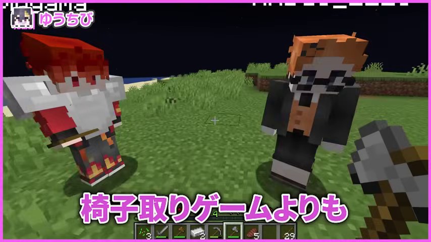 夜のゆうちび視点で赤い服の山田とオレンジ髪のみつおが向き合い、椅子取りゲームよりもの字幕が出る場面