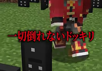 山田さんが黒いドミノの列の前に立つ場面