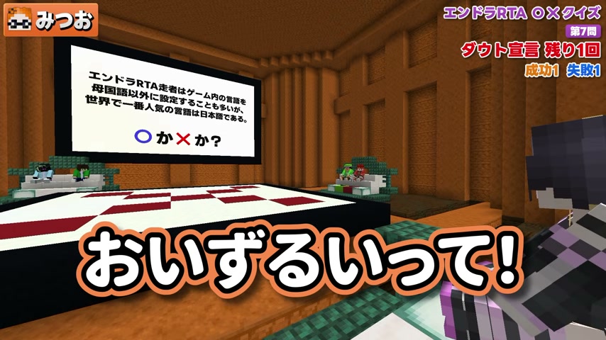 みつお視点の第7問でゆうちびさんが右に映り「おいずるいって!」と出る場面