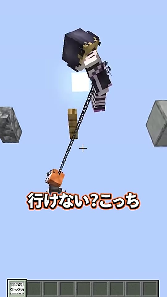 空中で鎖が張り、離れた2人のキャラクターが引っ張り合う場面