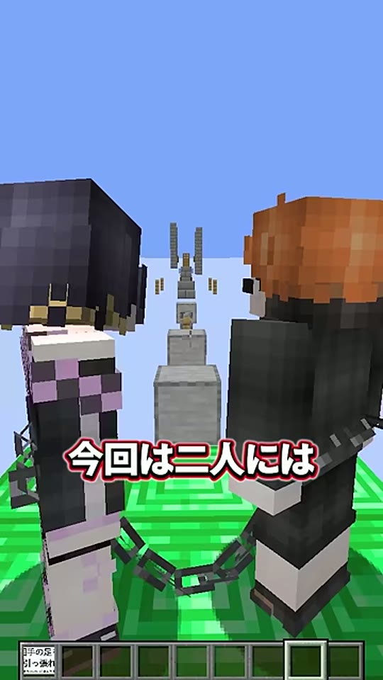 ゆうちびさんとみつおさんのキャラクターが鎖でつながれ、空中の足場を見ている画面