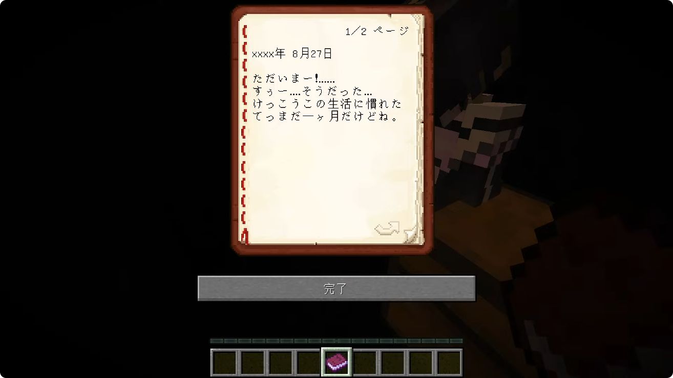 薄暗い部屋で開いた本に4行の日記が書かれ、横にキャラクターが立つ場面