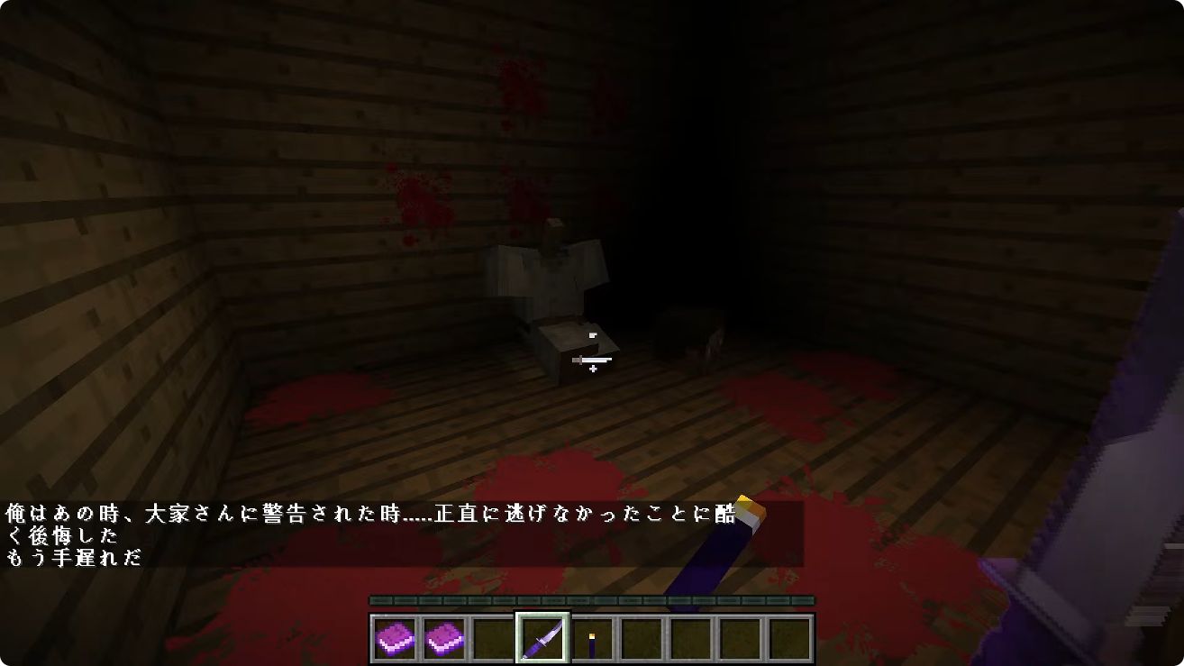 赤い跡のある暗い部屋に『もう手遅れだ』の文が出る場面