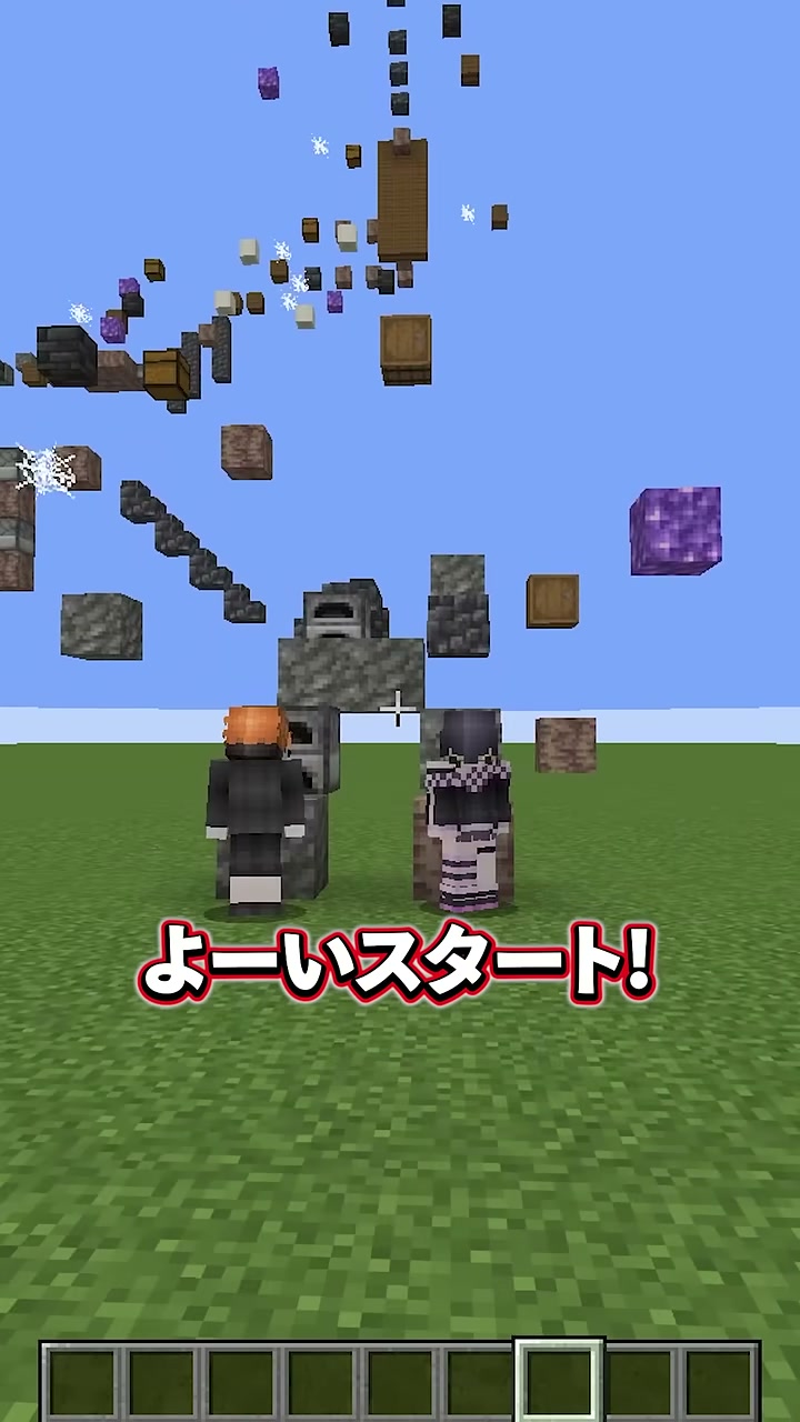 空中アスレの入口で2人が並び『よーいスタート！』と字幕が出る場面