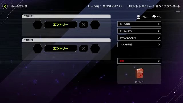 遊戯王マスターデュエルの大会エントリー画面と対戦待ちの表示
