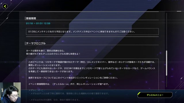 マスターデュエルのお知らせ画面に1月26日のメンテナンス予定の行とみつおの顔出し枠が映る場面
