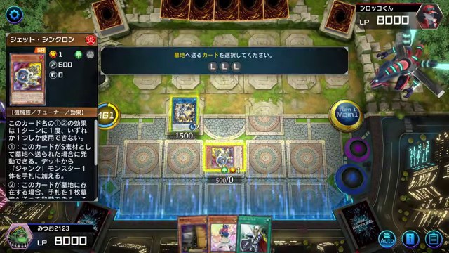 AppMedia杯初戦でジェット・シンクロンのカード効果を開いた対戦画面