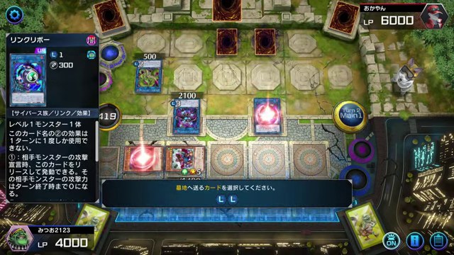 AppMedia杯終盤の対戦でリンクリボーと相手の伏せカードが並ぶ画面