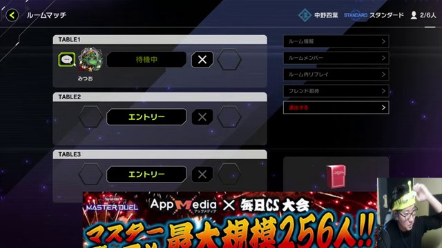 AppMedia杯のルームマッチ画面で対戦卓に入って待つみつお