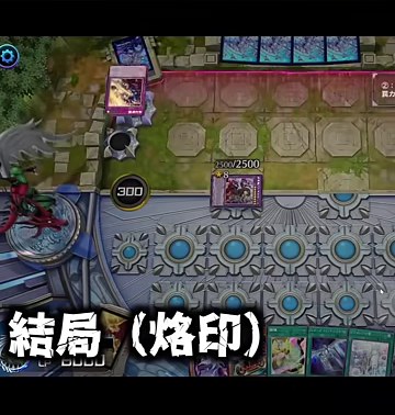 遊戯王マスターデュエルの盤面に紫色の融合カードが出る場面