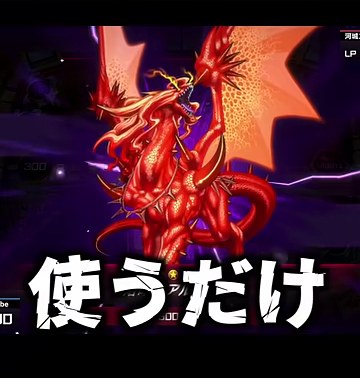 遊戯王マスターデュエルの赤いドラゴンの演出と烙印編の文字が出る場面
