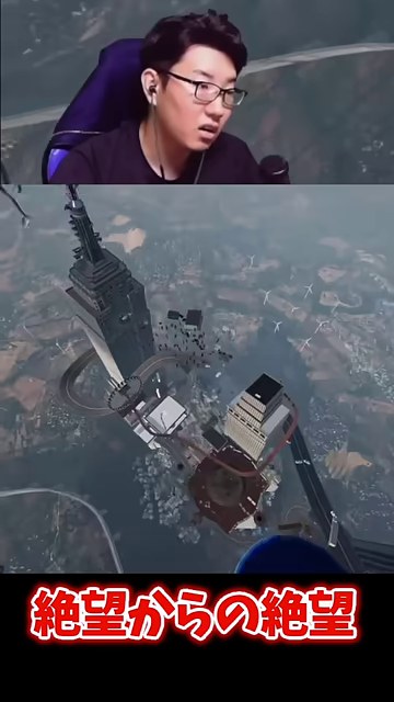 みつおの顔カメラと、高い場所から街を見下ろすゲーム画面