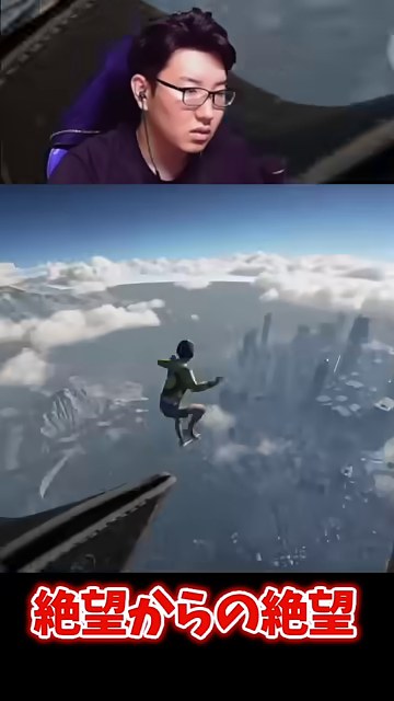 みつおの顔カメラの下でゲームのキャラが雲の上の足場から空中へ出る場面