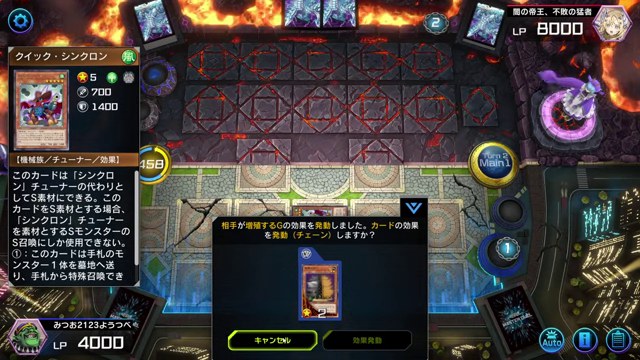 遊戯王マスターデュエルの対戦でクイック・シンクロンの表示と、効果を発動するか尋ねる確認窓が開いている