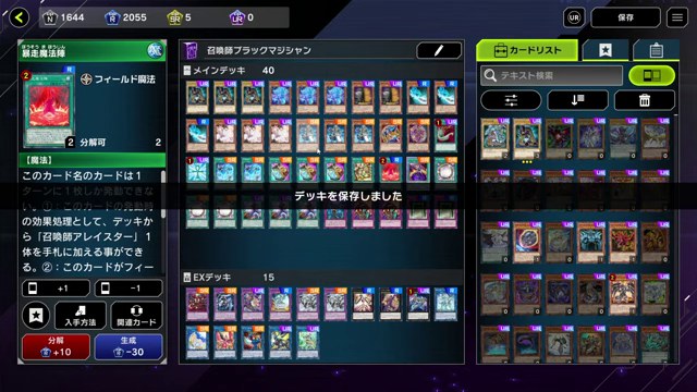 みつおの遊戯王マスターデュエル配信で召喚獣ブラックマジシャンのデッキを編集する場面