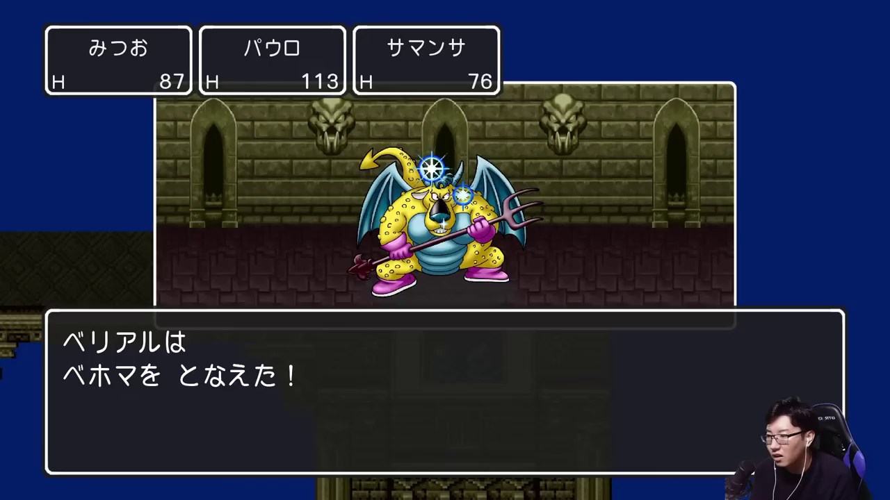 ドラゴンクエスト2のベリアル戦で「ベリアルは ベホマを となえた！」と表示された画面