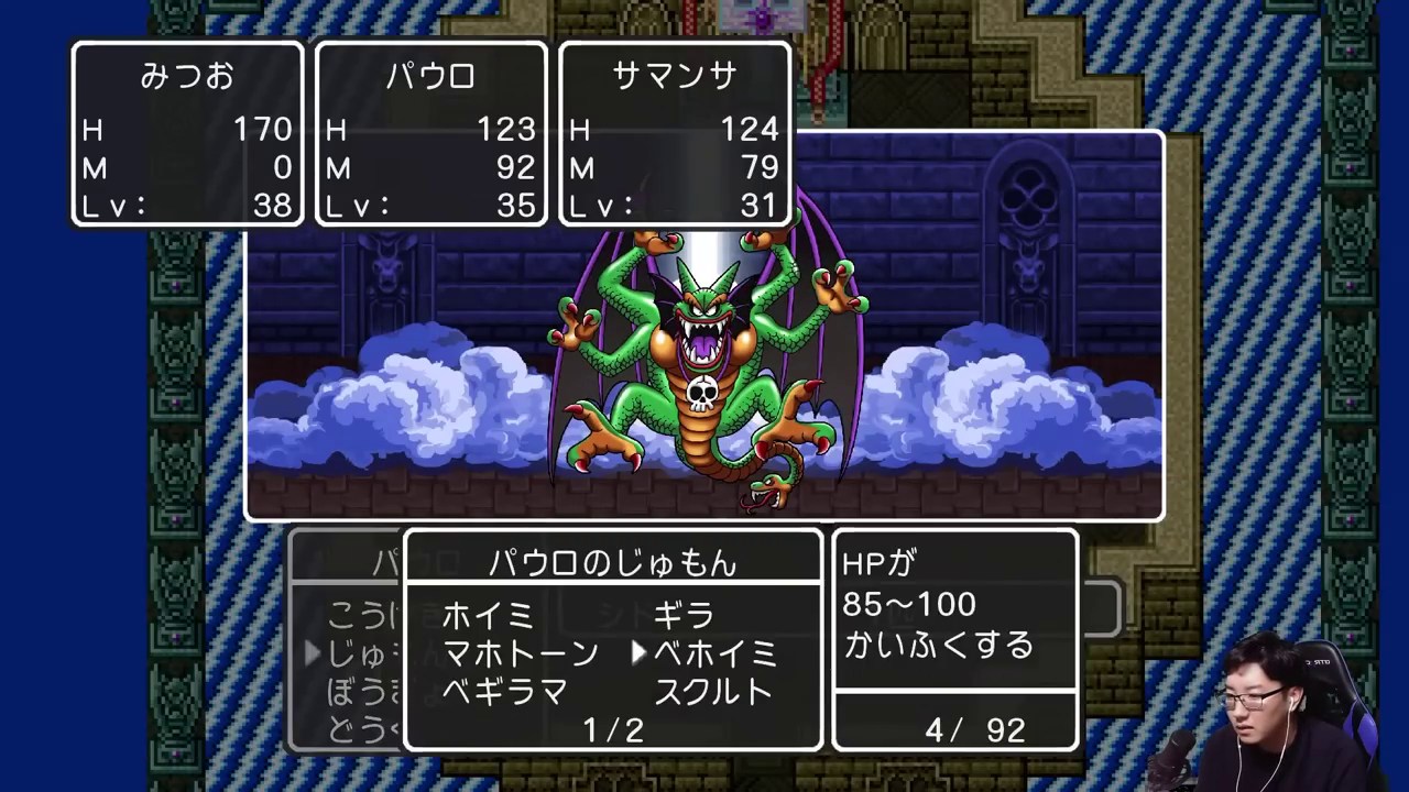 ドラゴンクエスト2のシドー戦でパウロの呪文欄のベホイミにカーソルが合う画面