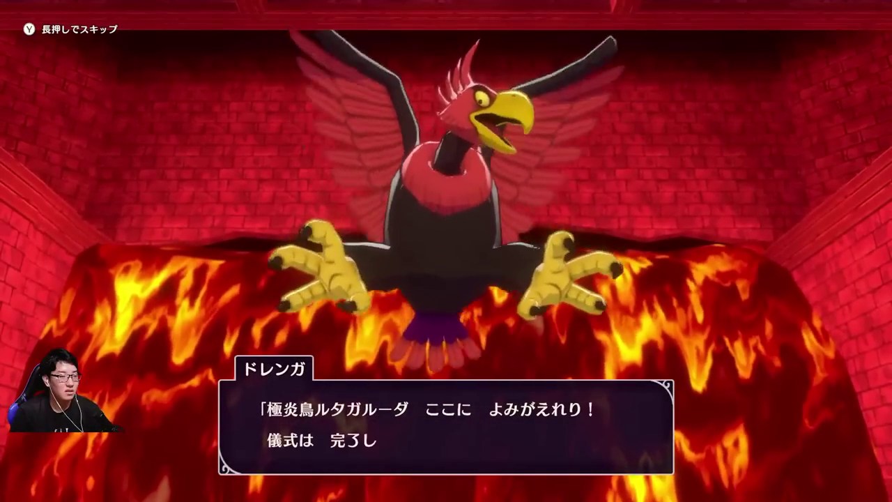 炎の儀式で復活した極炎鳥ルタガルーダが翼を広げるドラクエモンスターズ3の画面