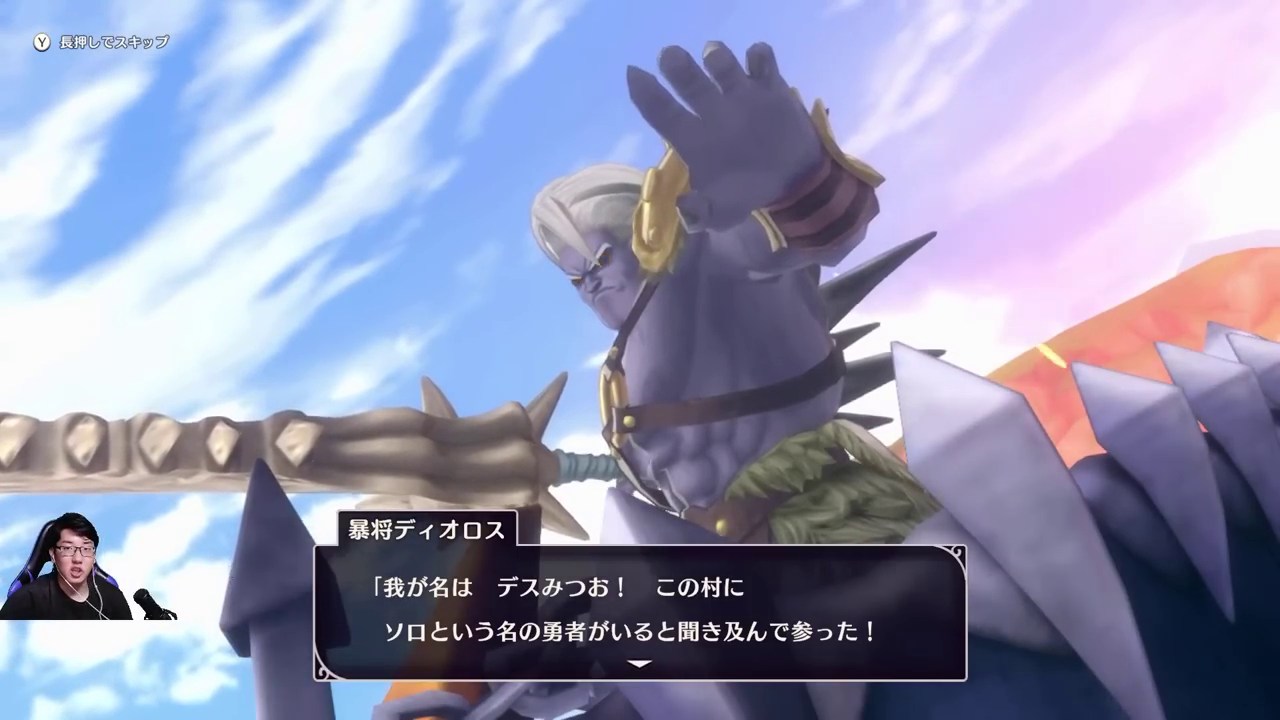 ドラクエモンスターズ3の暴将ディオロスが「我が名は デスみつお！」と名乗る場面