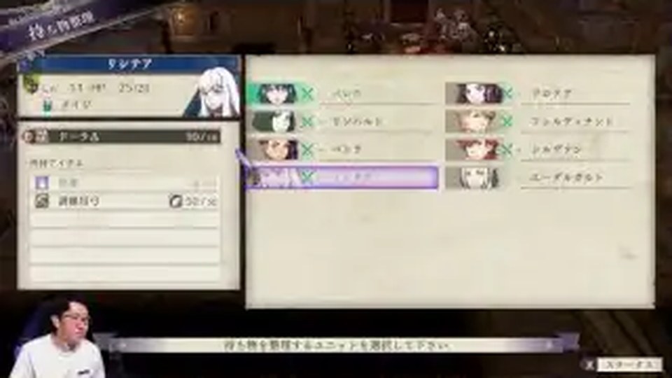 地下戦前に仲間の編成と持ち物を確認するゲーム画面