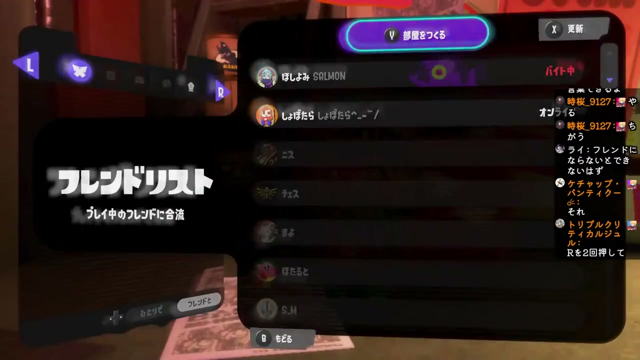 スプラトゥーン3のフレンドリストに「Y 部屋をつくる」と表示され、参加型の部屋を探す場面