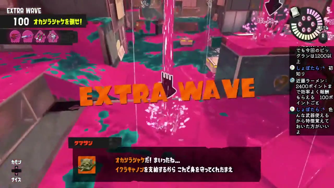 スプラトゥーン3のビッグランで「EXTRA WAVE」と「オカシラシャケを倒せ!」が表示される場面