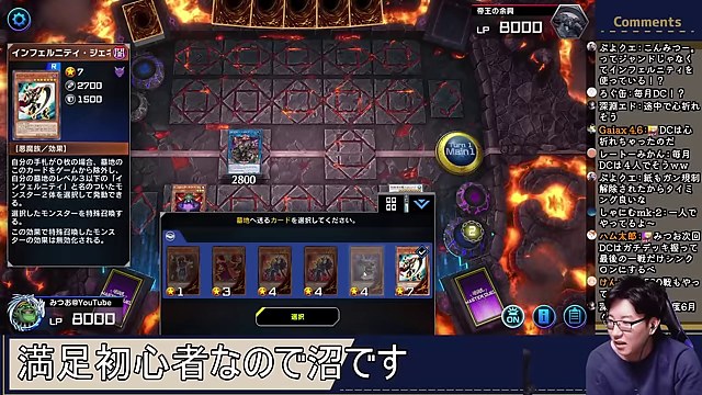 インフェルニティの対戦盤面を見ながらデュエリストカップを振り返るみつお
