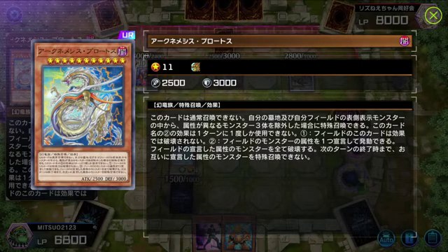 次の対戦で相手フィールドに複数のモンスターが並び、アークネメシス・プロートスのカード詳細が大きく表示された盤面