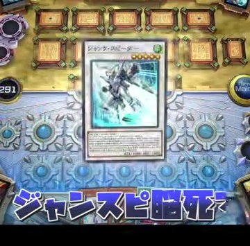 遊戯王マスターデュエルの対戦盤面にジャンク・スピーダーのカードが大きく表示される場面
