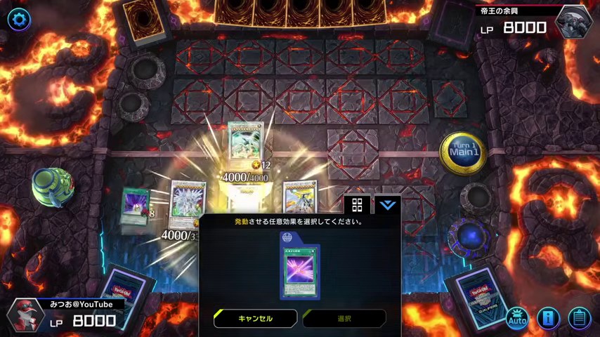 遊戯王マスターデュエルの対戦盤面に効果選択窓が開いた場面