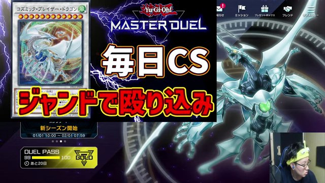 みつおの遊戯王マスターデュエル配信に毎日CSジャンドで殴り込みの表示と顔出し枠がある場面