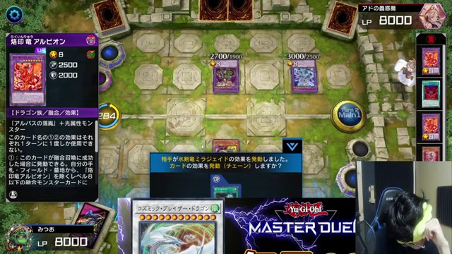 遊戯王マスターデュエルでカード情報と応答選択の画面が開き、みつおの顔出し枠が映る場面