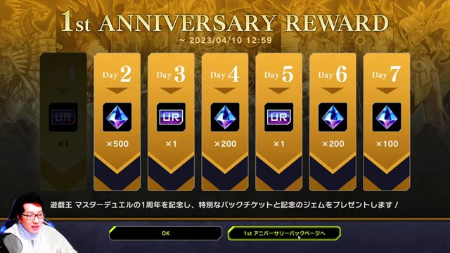 マスターデュエル1周年のログイン報酬画面を確認するみつお