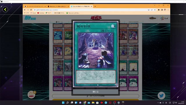 遊戯王の『龍相剣現』のカードが配信画面の中央に大きく表示されている
