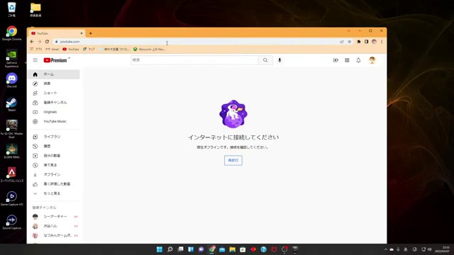 配信者のデスクトップ上でYouTubeが『インターネットに接続してください』と表示している