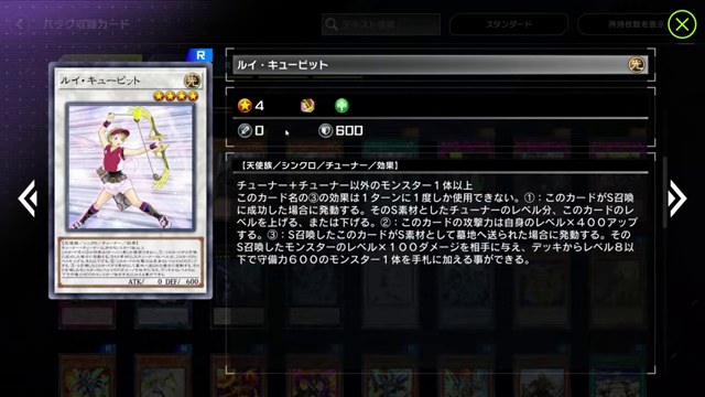 遊戯王マスターデュエルでルイ・キューピットのカード詳細を表示している場面