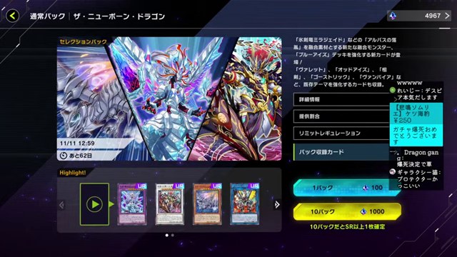 遊戯王マスターデュエルの新パック詳細画面にカードの絵と収録カード一覧が表示される場面