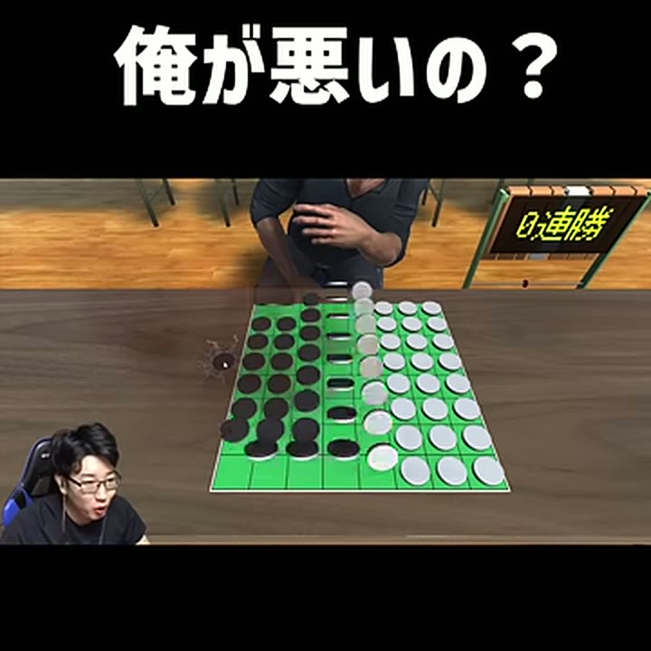 リバーシの石が半分黒へ変わり始め、みつおが驚く公式ショートの場面