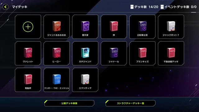 遊戯王マスターデュエルのカード一覧画面でみつおがミュートに気付く場面