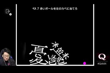 ゲームQの画面で白い図形が倒れ始め、右下にピンクのボールがある場面