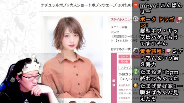 美容サイトのショートボブの参考写真を表示し、みつおが髪型の呼び方を話す画面