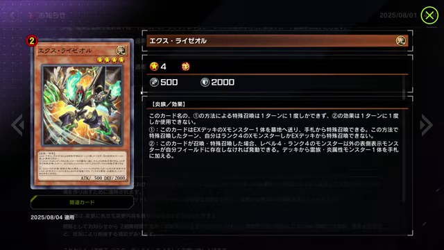 マスターデュエルのエクス・ライゼオルのカード詳細画面