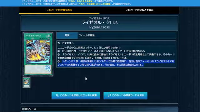ライゼオル・クロスのカードテキストを開いた検索画面