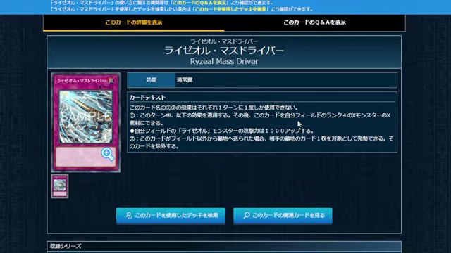 ライゼオル・マスドライバーのカード詳細と効果テキストの画面
